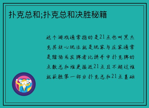 扑克总和;扑克总和决胜秘籍