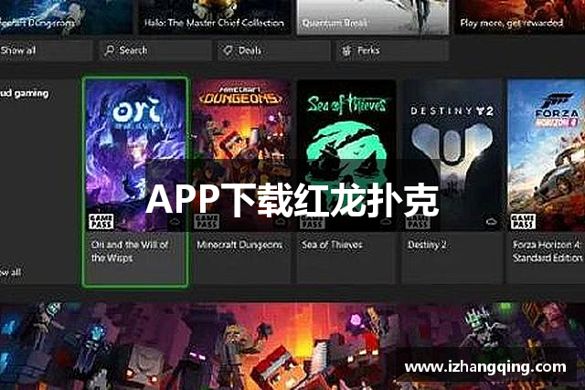 APP下载红龙扑克